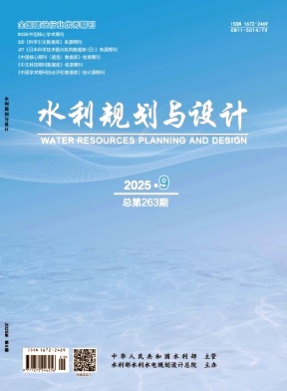 水利规划与设计杂志